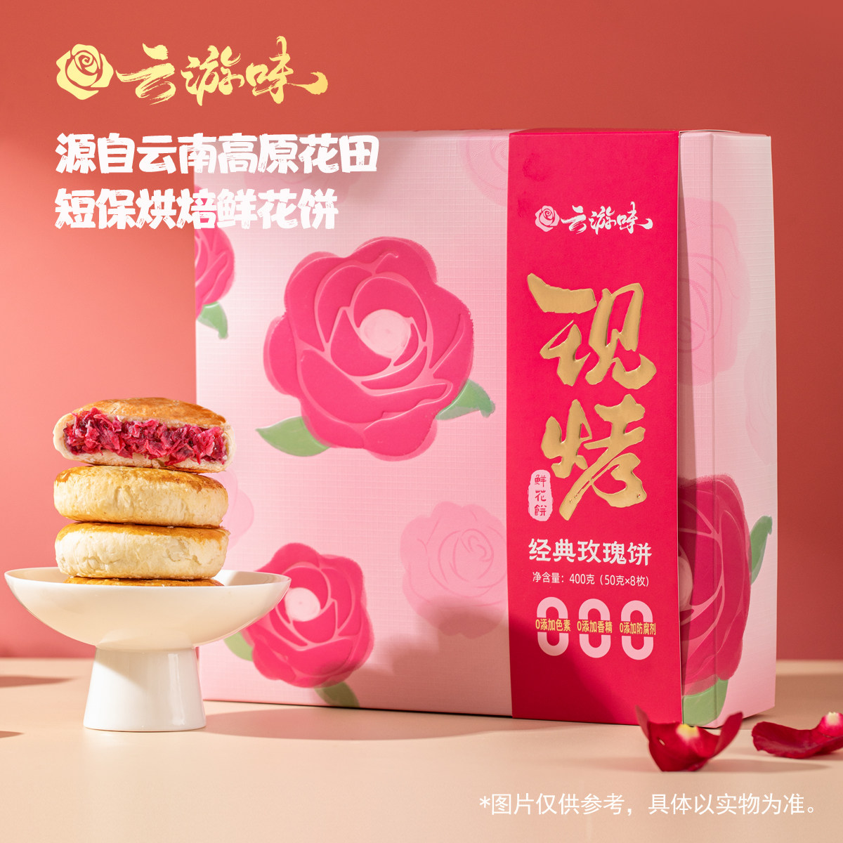 云游味现烤玫瑰鲜花饼云南特产休闲零食早餐面包小吃传统食品糕点