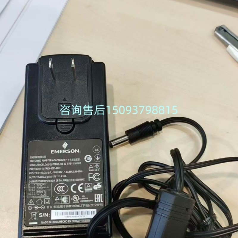 艾默生TREX手操器充电器