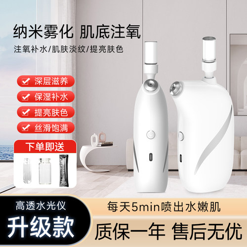 高压力高雾化注氧补水锁水水光仪