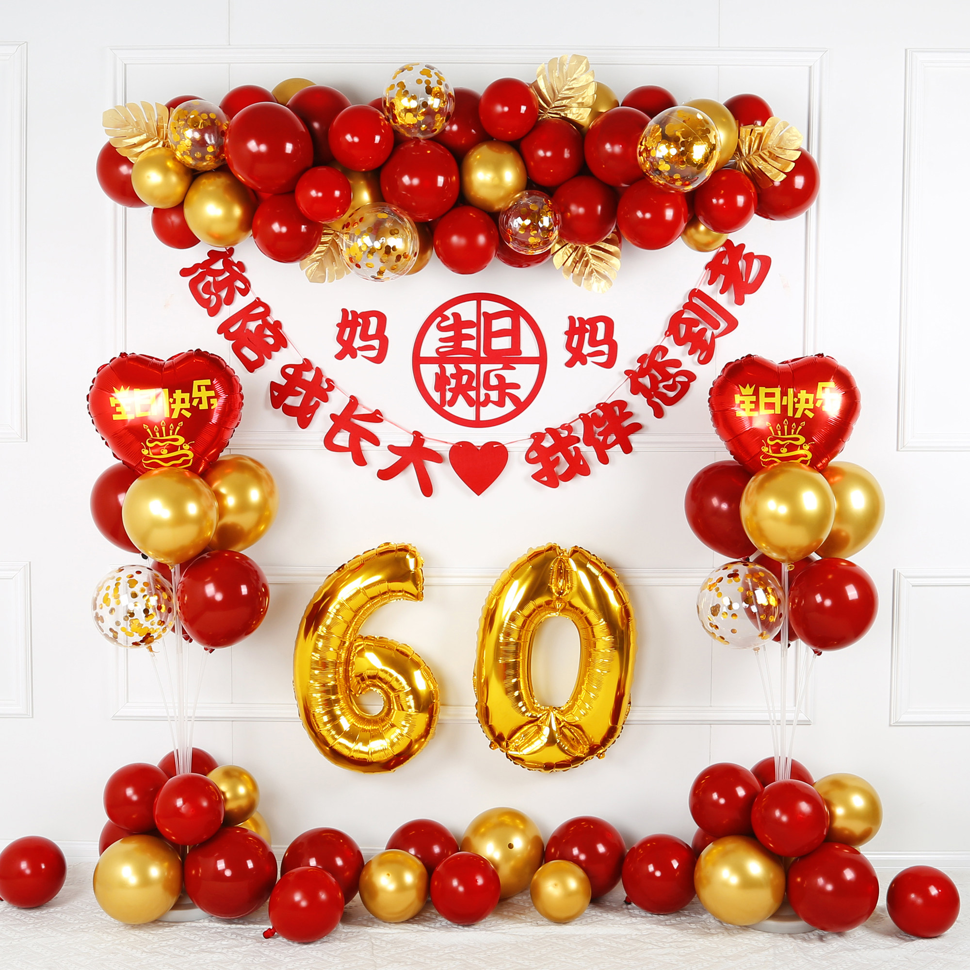 60岁大寿星寿宴爸爸妈妈老人六十生日气球装饰过寿背景墙场景布置