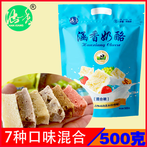 涵香奶酪 混合多口味500g大包装 独立真空小包装 鲜牛奶原制 新疆