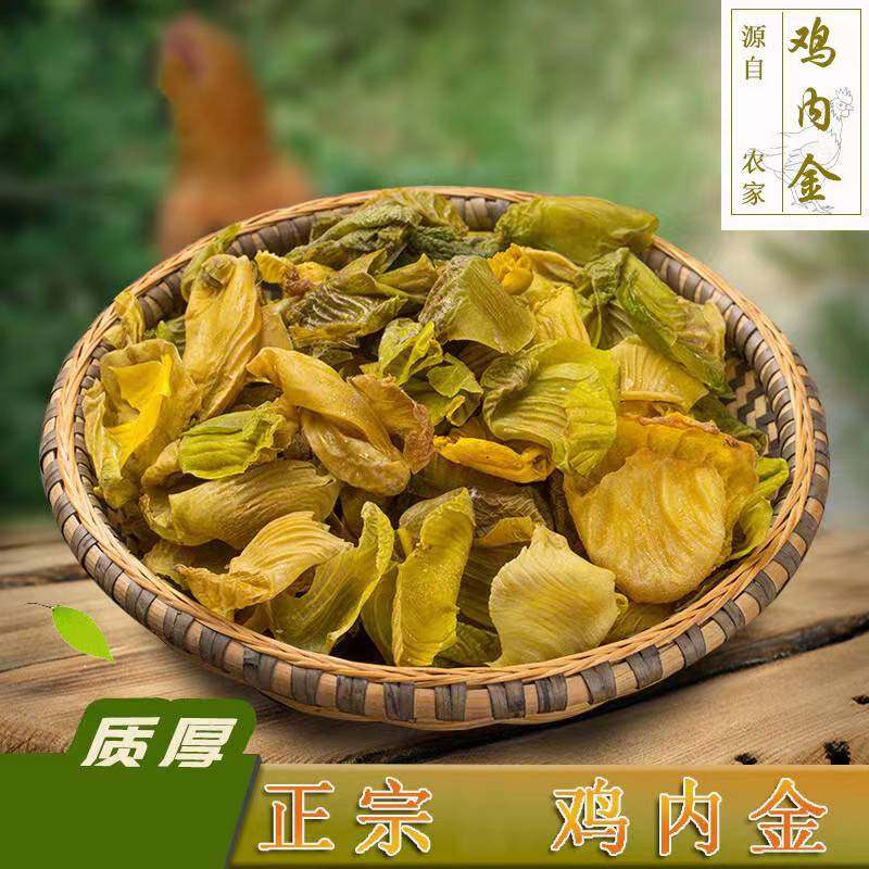 农家散养厚皮生炒鸡内金500克中药材鸡屎皮子鸡胗皮水洗干净无杂