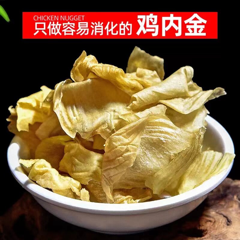 鸡内金500克中药材鸡屎皮子精选炒鸡胗皮干净无杂质农家散养石化
