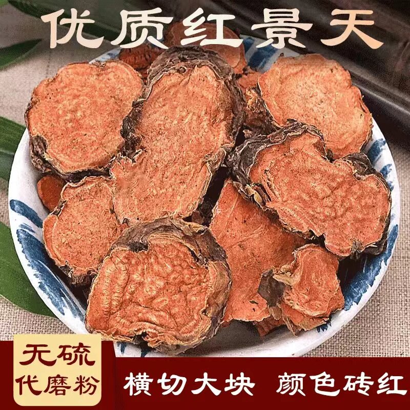 红景天片500克中药材大花手工精选正品特级无硫磨粉泡茶泡水西藏