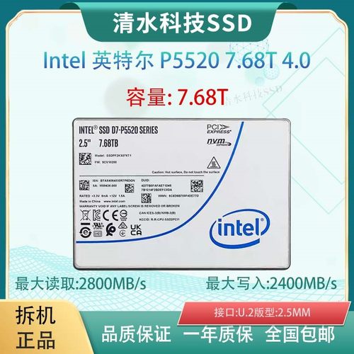 英特尔P55207.68T高速固态硬盘