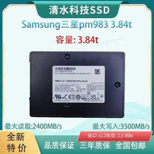 U.2企业级台式 3.84T 服务器固态硬盘 三星PM983 Samsung
