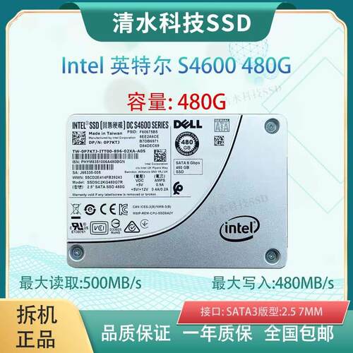 英特尔s4600480G高耐久固态硬盘
