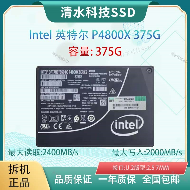 IntelP4800X375g企业固态硬盘