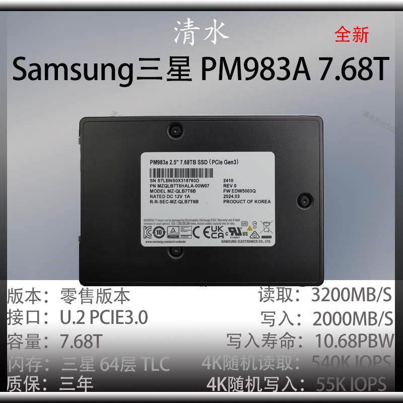 Samsung/三星PM983A 7.68T U.2服务器企业级高耐久固态硬盘SSD - 实物图