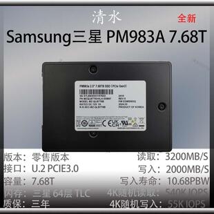 Samsung/三星PM983A 7.68T U.2服务器企业级高耐久固态硬盘SSD