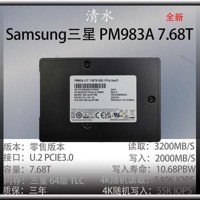 三星pm983a7.68t企业级固态硬盘