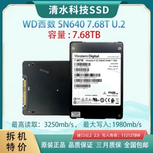 西数SN640 大容量企业级固态硬盘 U.2 2.5寸nvme 7.68T