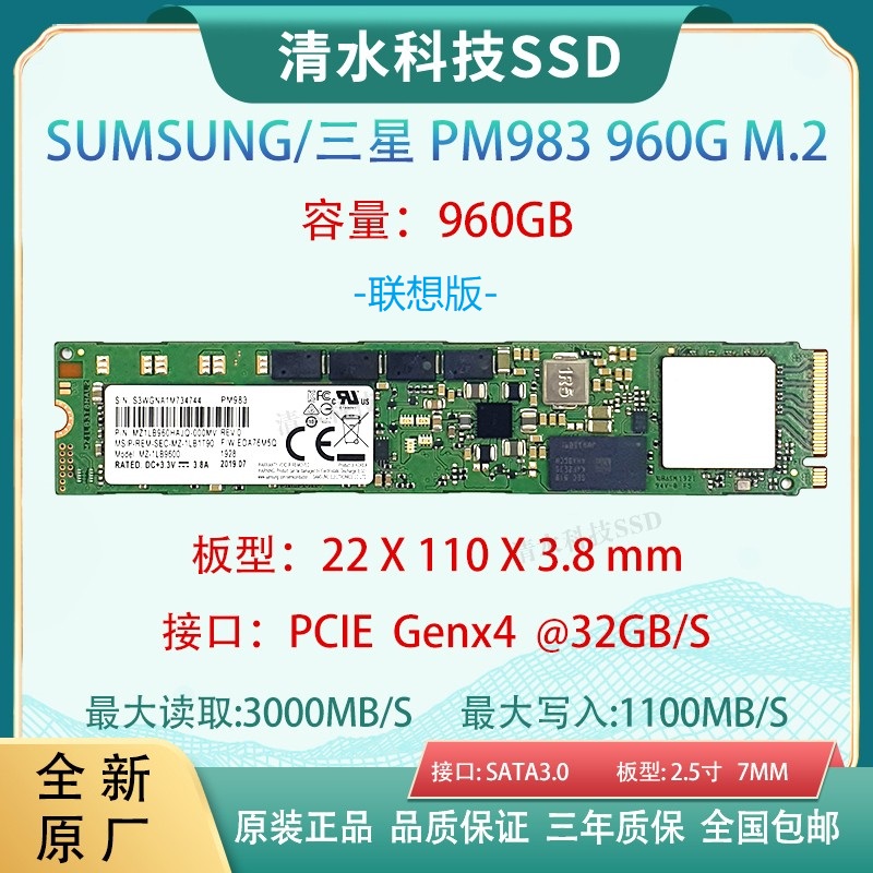 Samsung/三星 PM983 960G M.2固态硬盘高速耐久 NVME 22110-封面