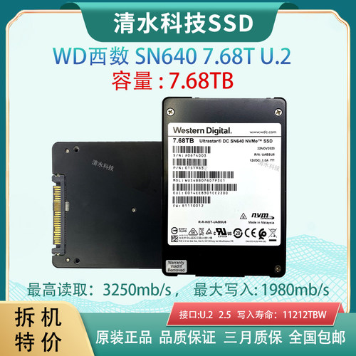 西数SN6407.68TU.2固态硬盘