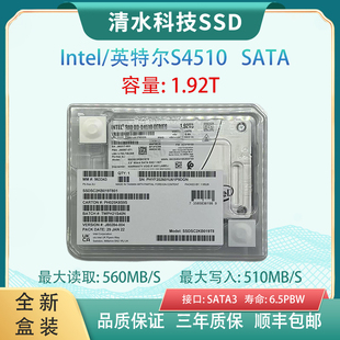 企业级固态硬盘服务器网吧 Intel 1.92T 英特尔S4510 SATA3 2.5寸