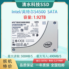 Intel/英特尔S4500 S4510 1.92T SATA 企业级固态 2.5寸硬盘