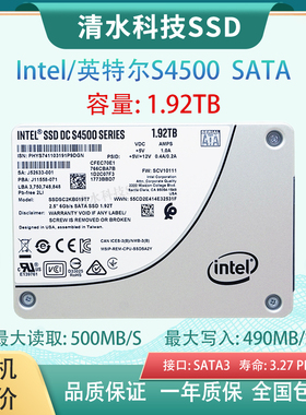 Intel/英特尔S4500 S4510 1.92T SATA 企业级固态 2.5寸硬盘