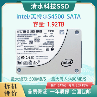 英特尔S4500 企业级固态 S4510 SATA 2.5寸硬盘 1.92T Intel