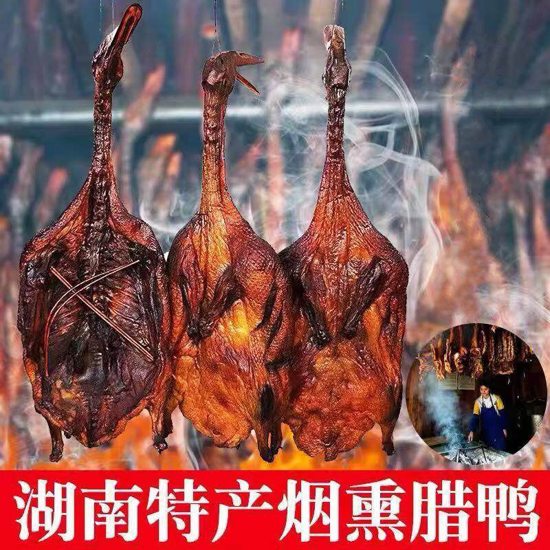 湖南特产腊鸭腊味整只