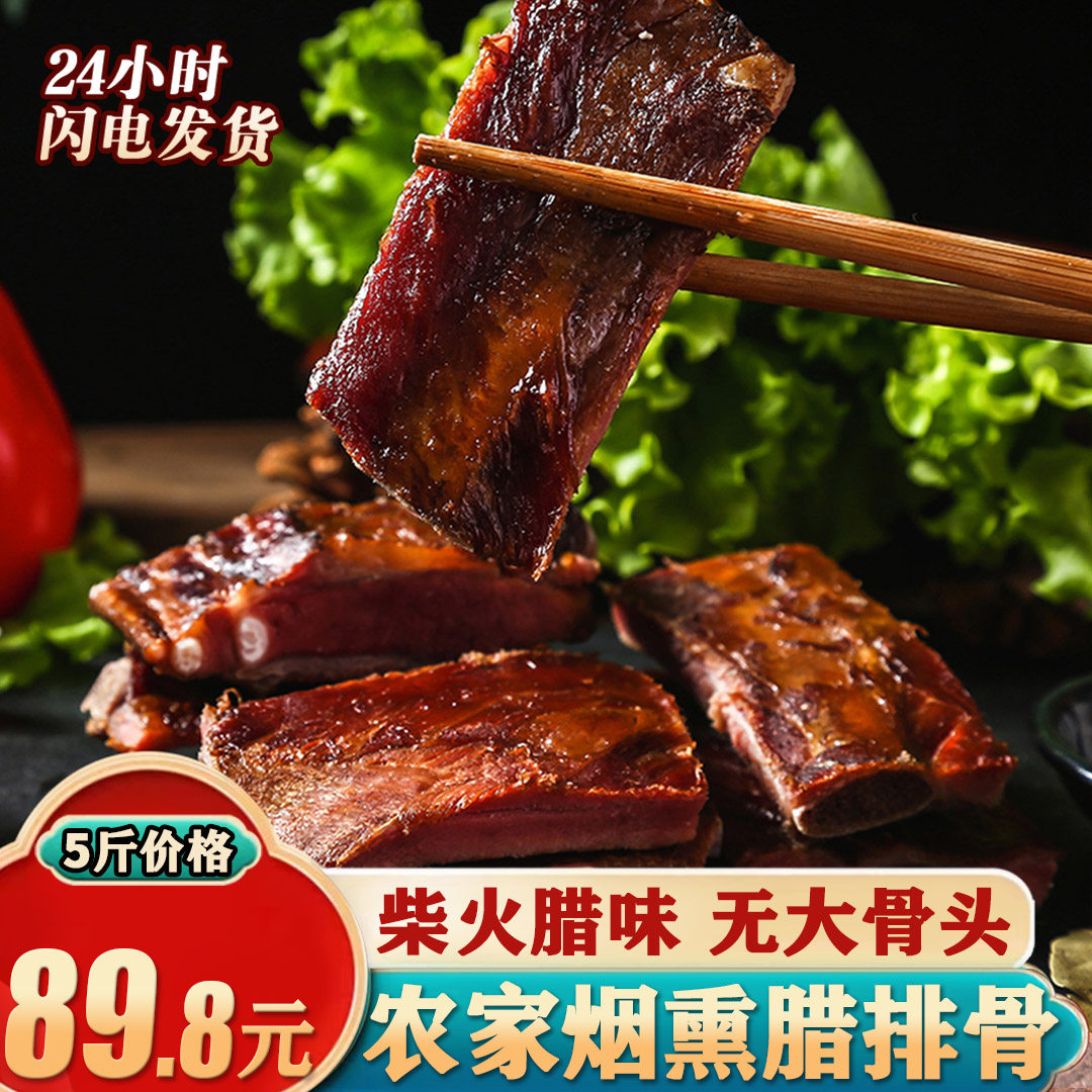 招牌腊排骨湖南农家传统自制腊中腌肉/腊肉/腊禽类