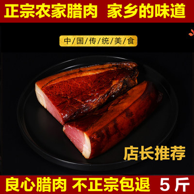 5斤正宗农家自制烟熏土猪腊肉腌肉湖南湘西四川贵州特产腊肠腊味