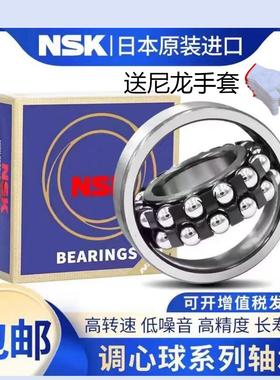 NSK高速静音调心轴承2300 2301 2302 2303 2304 2305 2306K M ATN