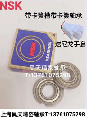 NSK带卡簧轴承6007 6008 6009 6010 6011 6012 6013 6014N DDZZNR