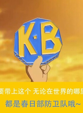 KANZAO蜡笔小新春日部防卫队徽章个性背包装饰可爱胸针情侣胸章
