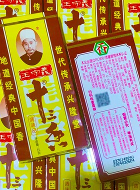 十三香调味料 家用炒菜煲汤正宗王守义13香调味品调料粉五香粉45g