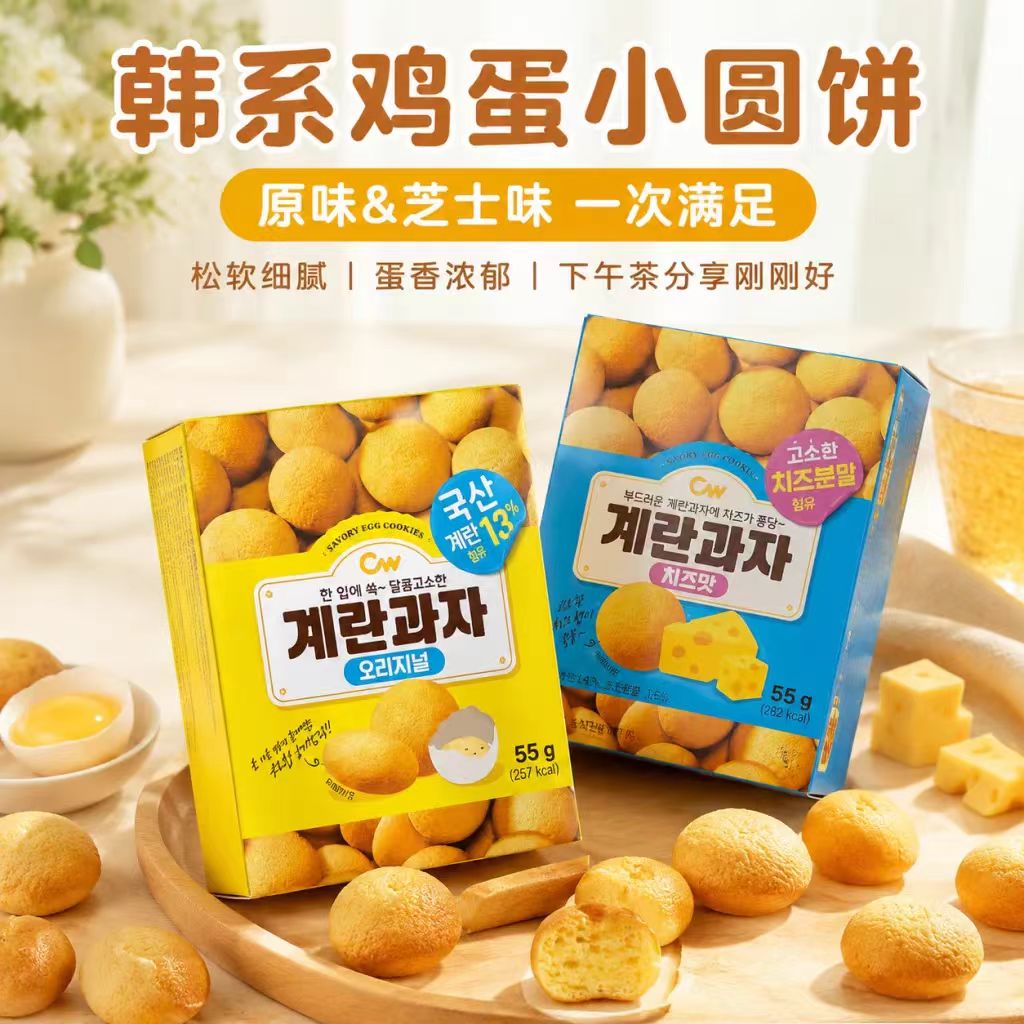 韩国进口CW青佑鸡蛋饼干奶香酥脆儿童休闲早餐点心网红解馋小零食