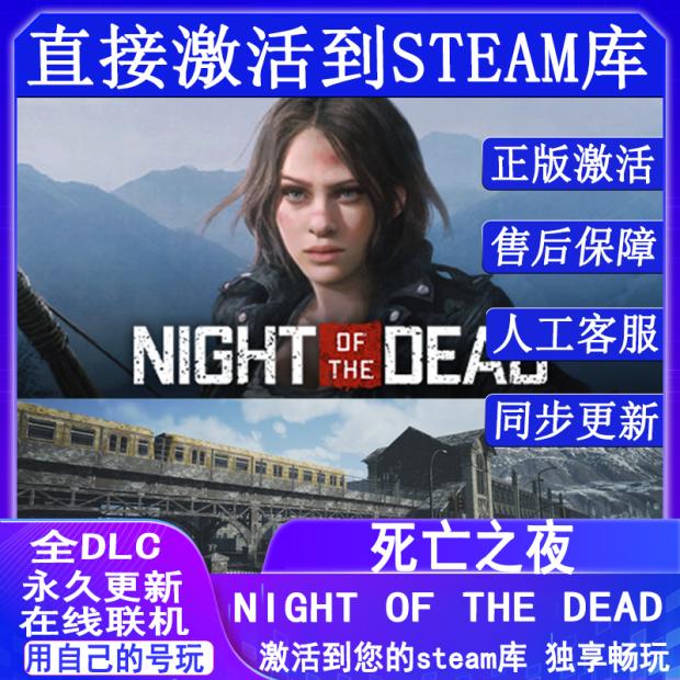 Steam死亡之夜多人联机激活入库