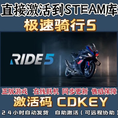 Steam极速骑行5CDK联机全DLC中文