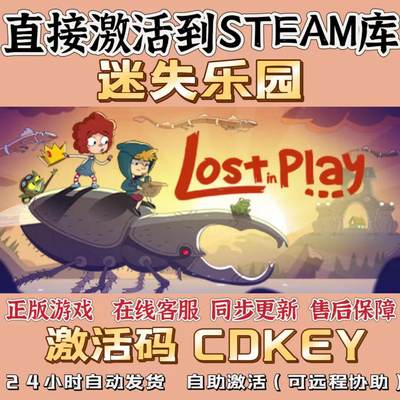 Steam迷失乐园CDK激活入库