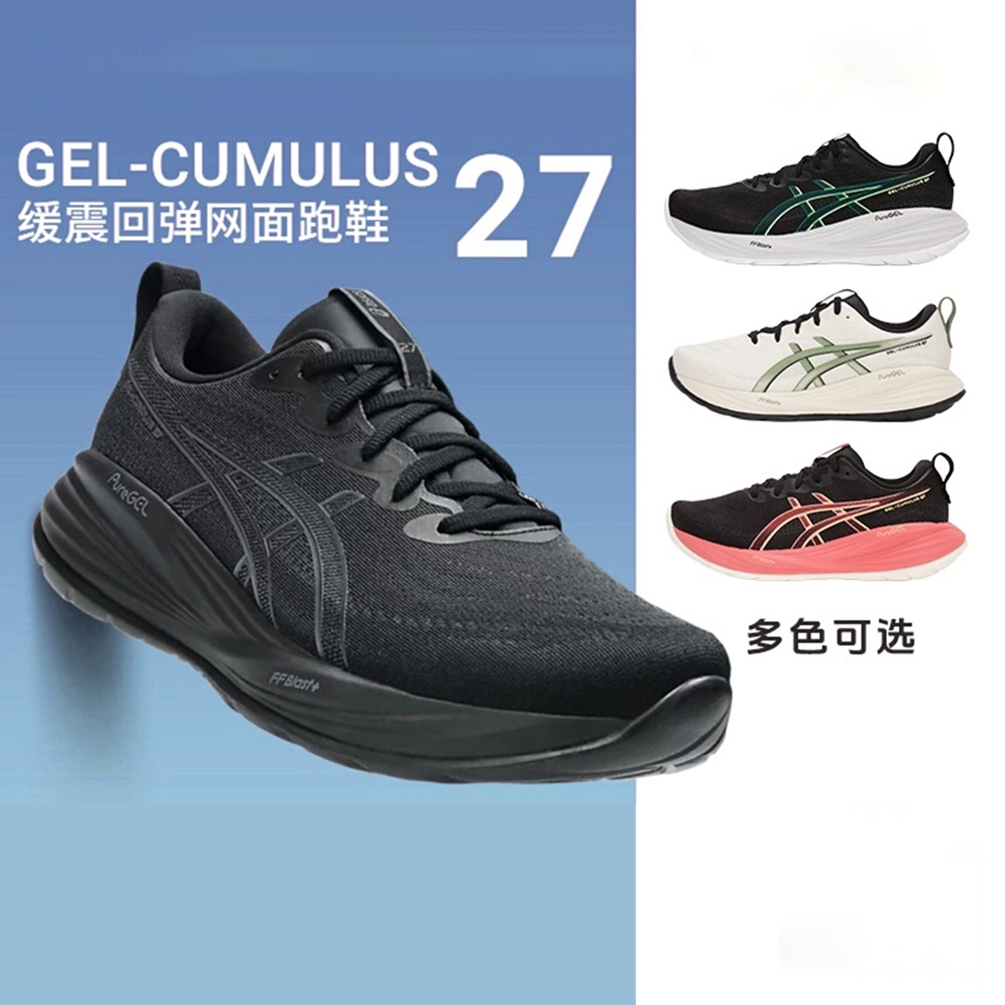 亚瑟士GEL-CUMULUS27舒适跑步鞋