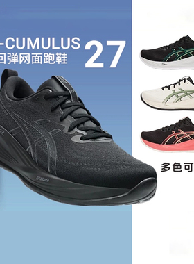 GEL-CUMULUS27亚瑟士ASICS男子缓震跑鞋舒适透气耐磨回弹运动鞋