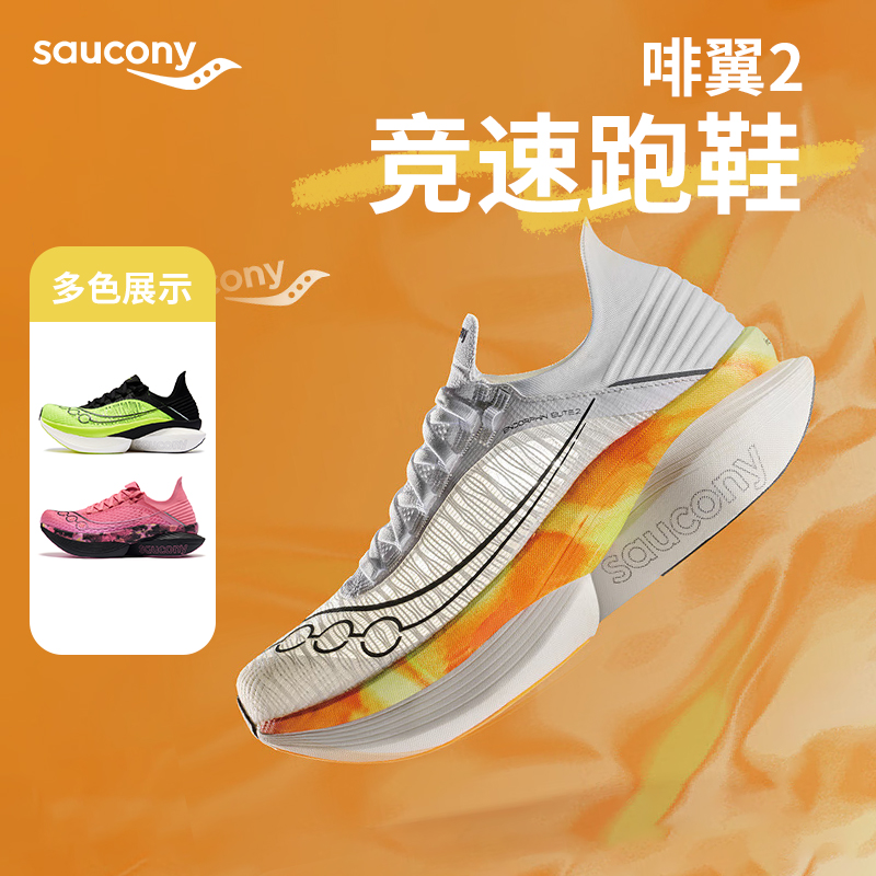 索康尼啡翼碳板竞速跑鞋