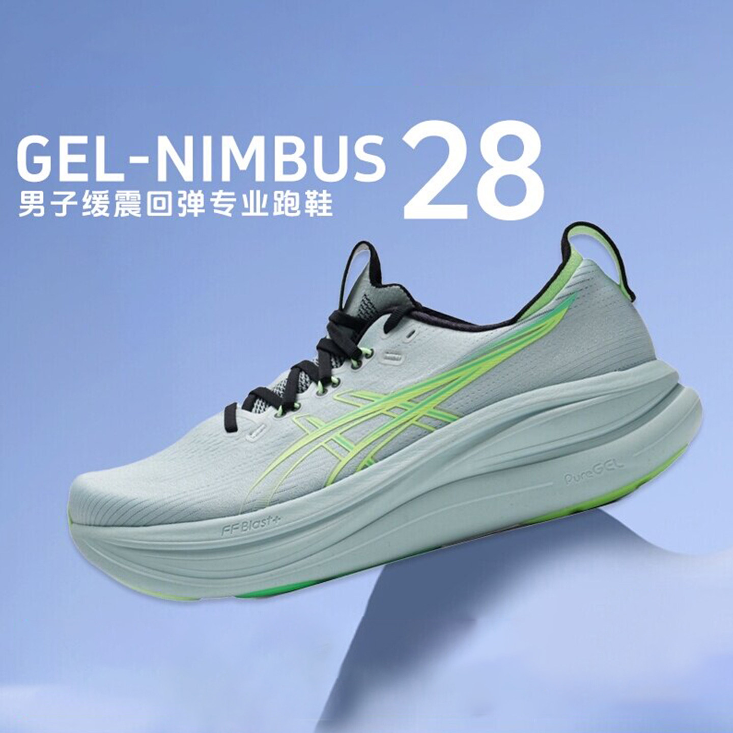 亚瑟士Nimbus28缓震回弹跑鞋