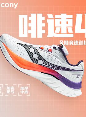 Saucony索康尼啡速ENDORPHIN SPEED4情侣马拉松竞速跑鞋运动鞋