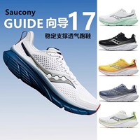 ride17索康尼GUIDE向导18驭途saucony男女运动鞋稳定透气跑鞋春夏