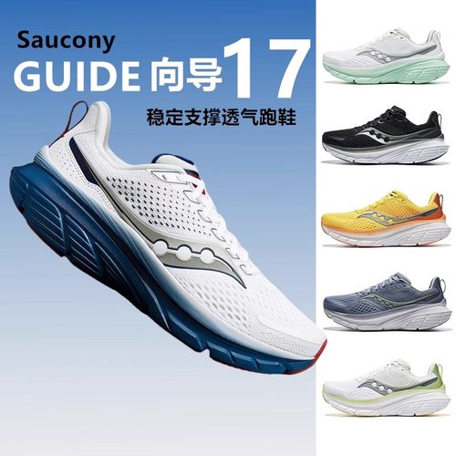 索康尼向导18稳定支撑跑鞋ride17
