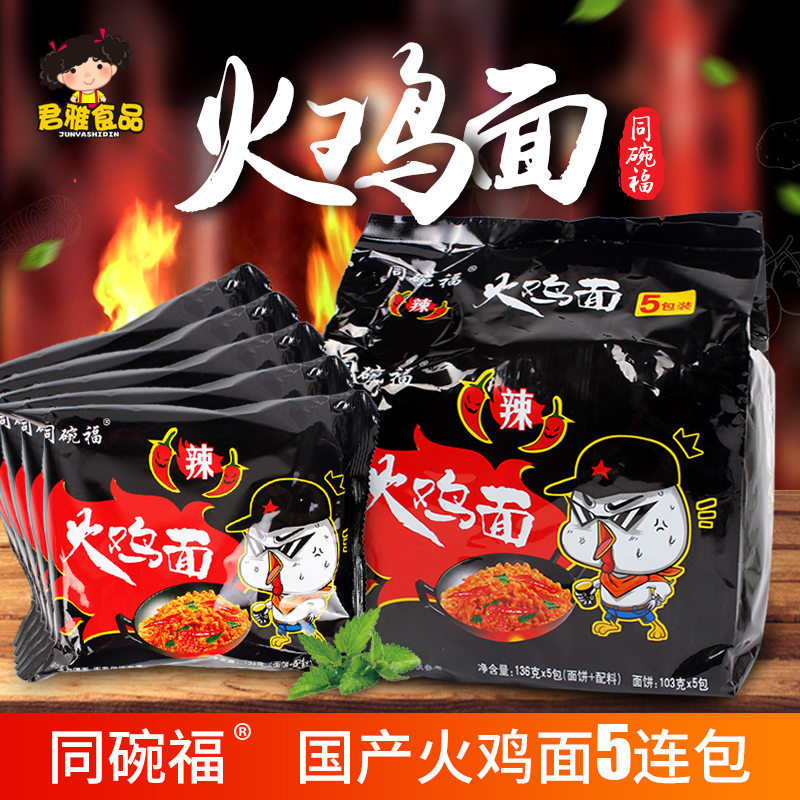 国产火鸡面5包组合双倍辣超辣袋装方便面泡面干拌面整箱批发