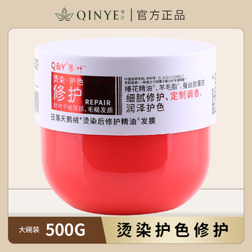 Q&Y日落天鹅绒染烫修护精油发膜