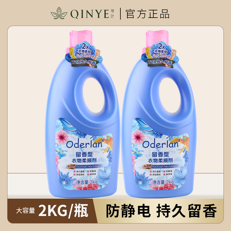 欧蝶兰留香型柔顺剂除异味护理
