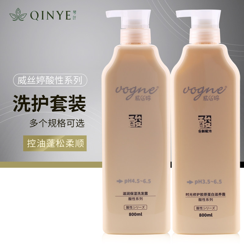 琴叶威丝婷洗发水护发素套装控油蓬松水疗素头发spa酸性洗发香波