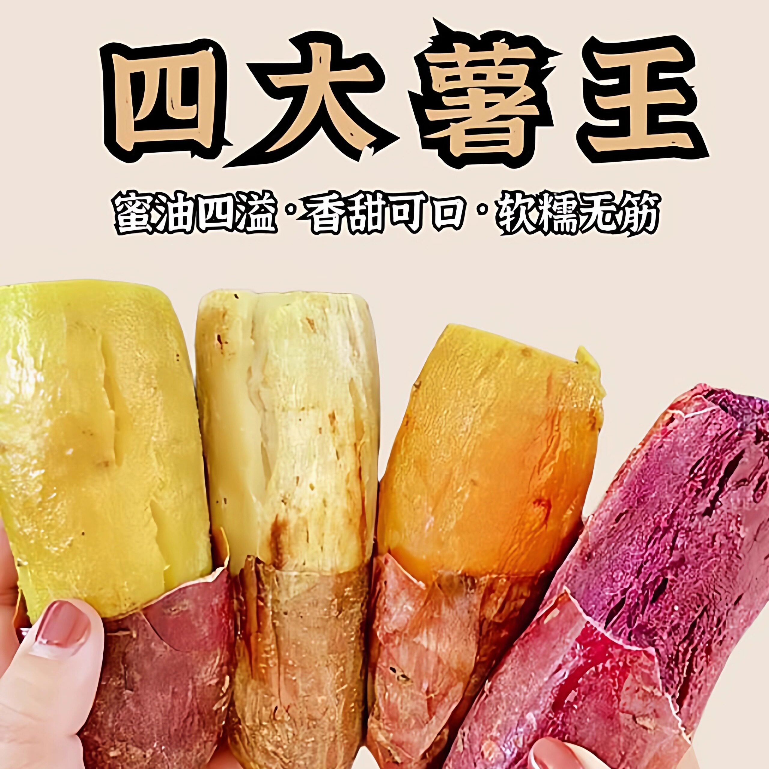 双拼红薯大会五彩地瓜蜜薯紫薯榴莲蜜薯蒸烤食用希露库蜜薯红薯