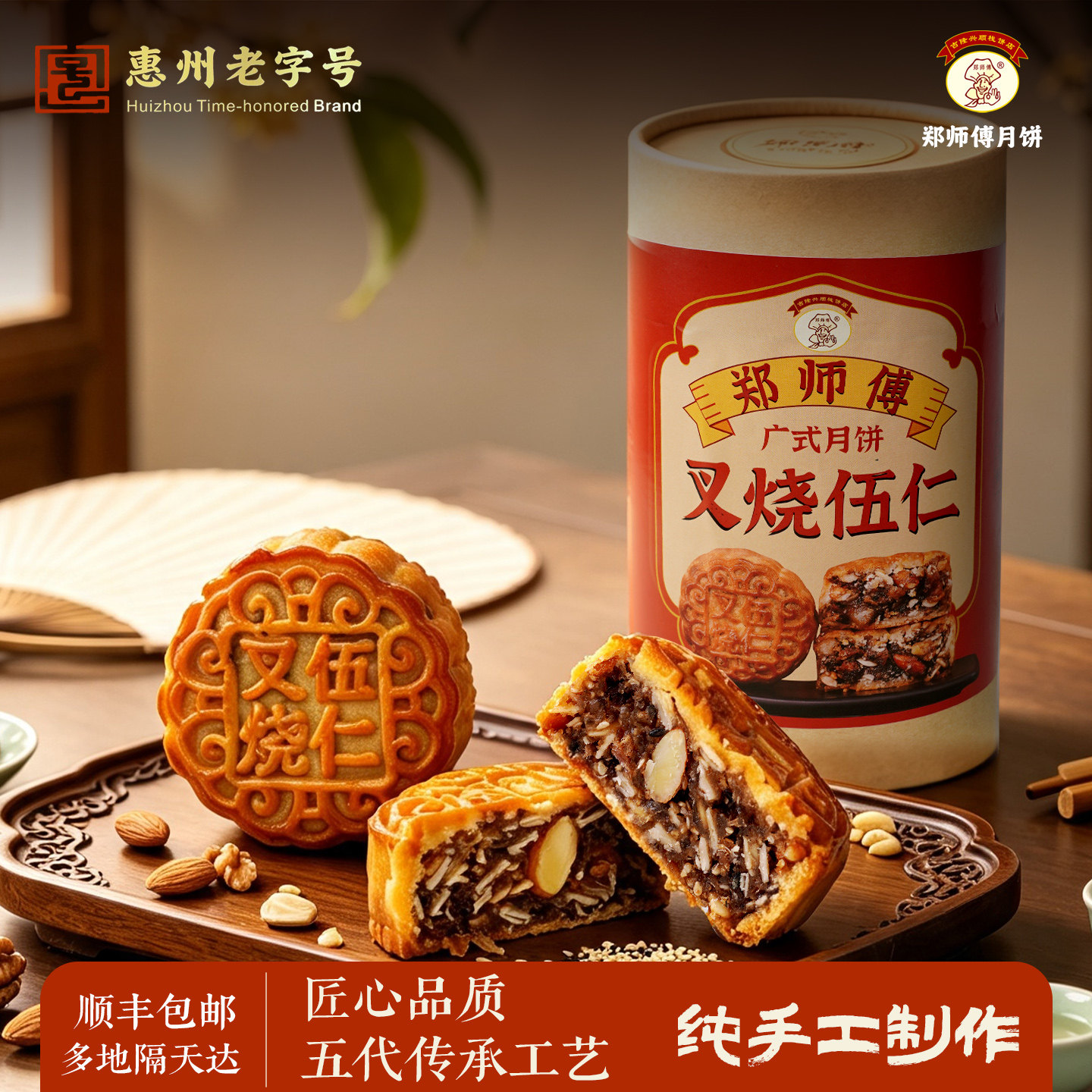 吉隆郑师傅月饼正宗广式传统老式纸包手工叉烧五仁月饼筒装