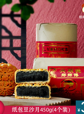 郑师傅传统手工纸包豆沙月饼中秋