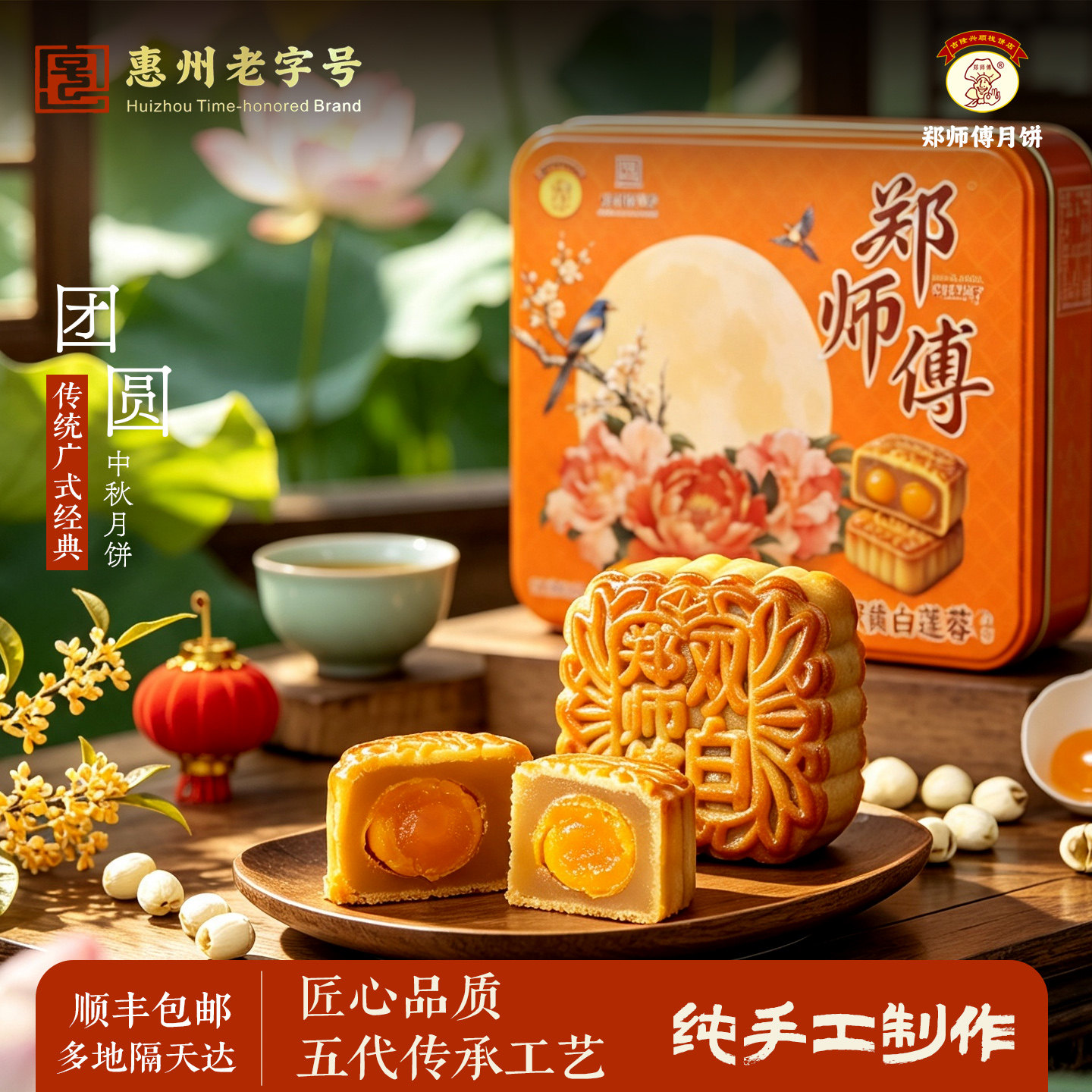 【顺丰包邮】惠东吉隆郑师傅礼盒双黄白莲蓉 广东中秋月饼 员工福