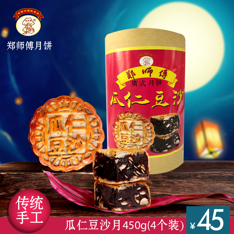 吉隆郑师傅月饼正宗广式传统手工瓜仁豆沙月饼老式纸包零食糕点