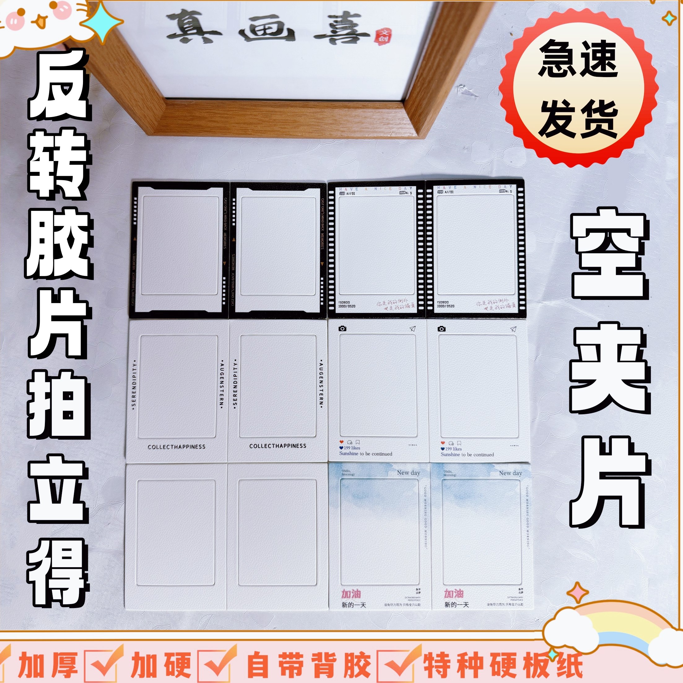拍立得加厚反转胶片框片夹明信片应援自粘卡精致生日礼物相框